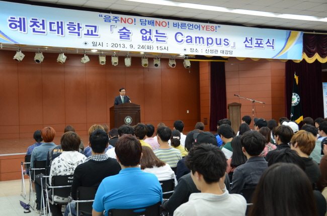 2013. 9. 24 [술 없는 Campus 선포식]