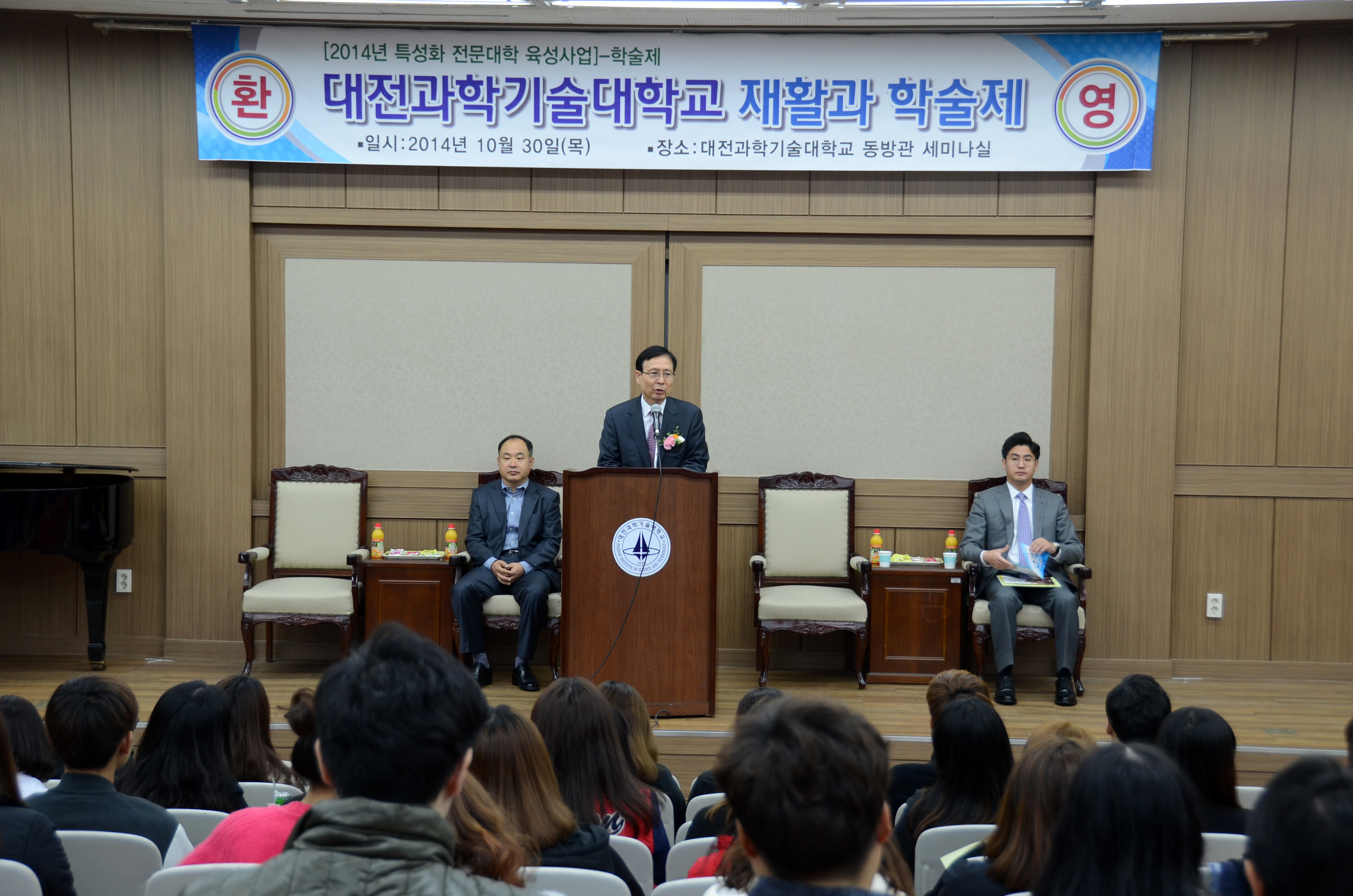 [2014. 10. 30] 제 2회 대전과학기술대학교 재활과 학술제 개최