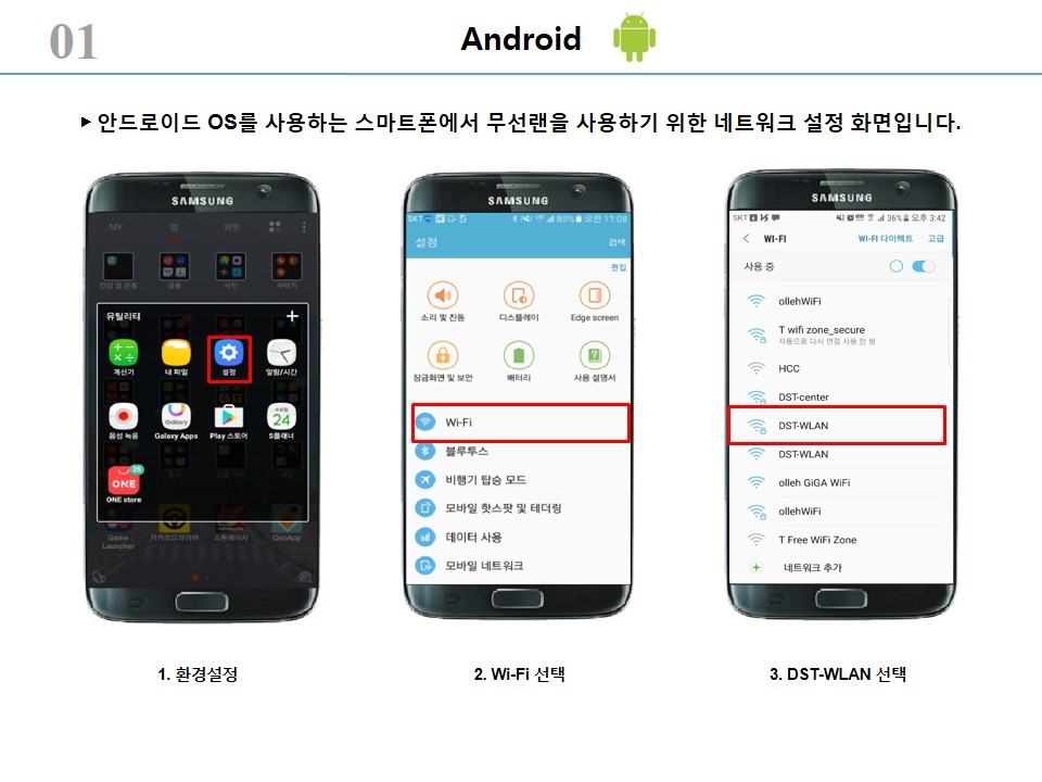 무선인터넷_안드로이드01